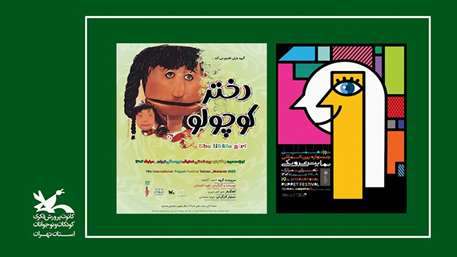  نمایش «دختر کوچولو» در نوزدهمین جشنواره بین المللی نمایش عروسکی تهران- مبارک